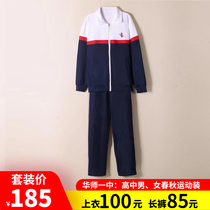 China Normal: High school men and women Spring and Autumn sportswear a coat 100 yuan a pair of trousers 85 yuan