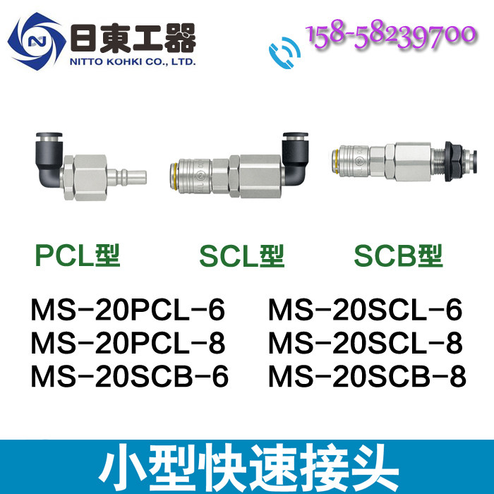 NITTO KOHKI Japan East Workers Low Pressure Small Air Rapid Joint MS-20SCB-8 brass