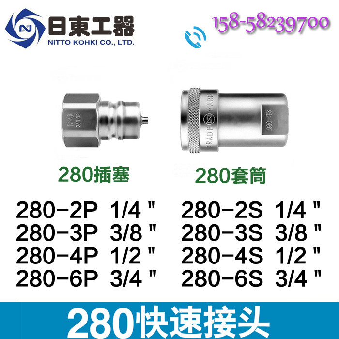 Nitto quick connector NITTO KOHKI Nitto high pressure quick connector 280-8S special steel normal temperature