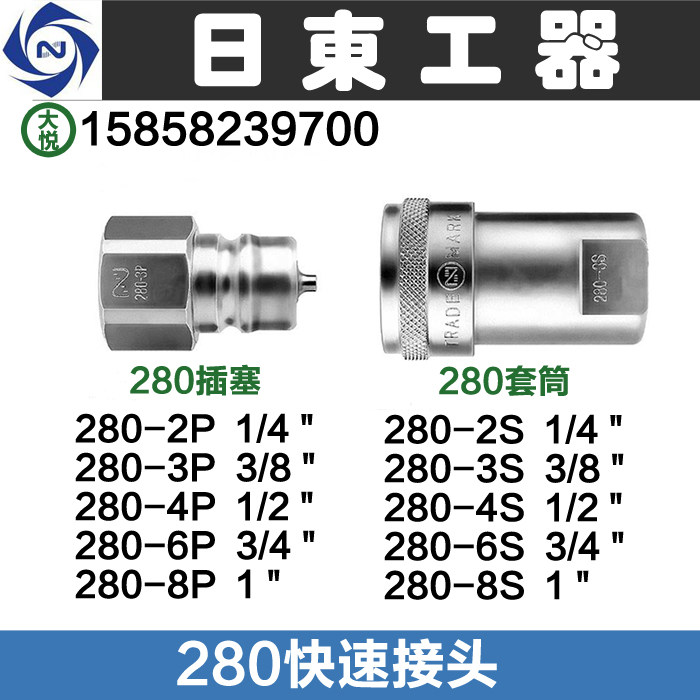 Day East Quick Joint NITTO KOHKI Japan East high-pressure hydraulic quick joint 280-6P Special steel normal temperature