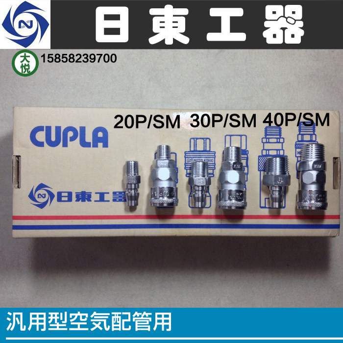 Original NITTO Nitto Nikdong joint 10PM 20PM 30PM 40PM outer teeth all steel pneumatic quick coupling