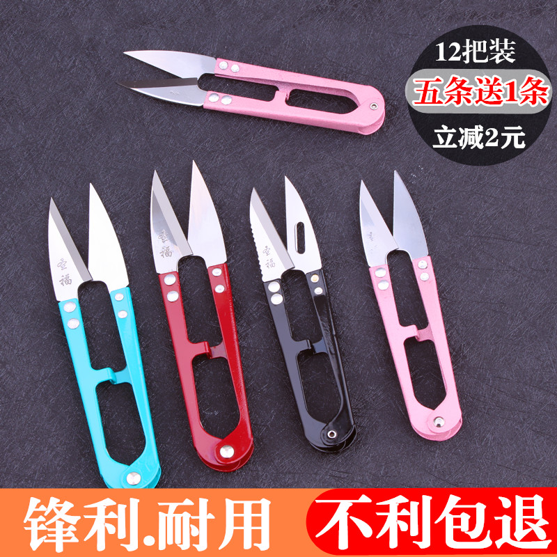 Small scissors scissors thread head Hand scissors Home tailor u-shaped spring yarn sand scissors cloth special small scissors