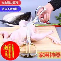 Stainless steel multifunctional kitchen scissors 5CR15 German imported steel household fish cutting chicken and duck strong scissors