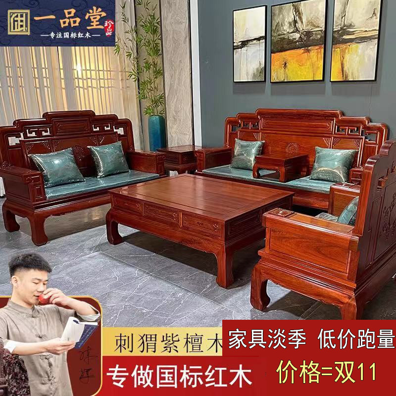 Red Wood Sofa Living Room Full Range Of Flowers Pear Wood National Color Sky Fragrant hedgehog Purple Sandalwood East Yang Red Wood Furniture Sofa New Chinese-Taobao