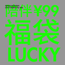 VM vanilla mountain accompany blind box lucky bag limited sale random non-return