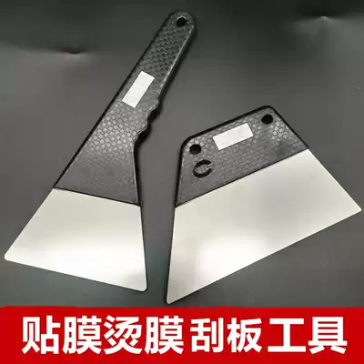 Special scraper set for automobile film, steel scraping force, imported stainless steel iron scraping film scraping beauty products tool