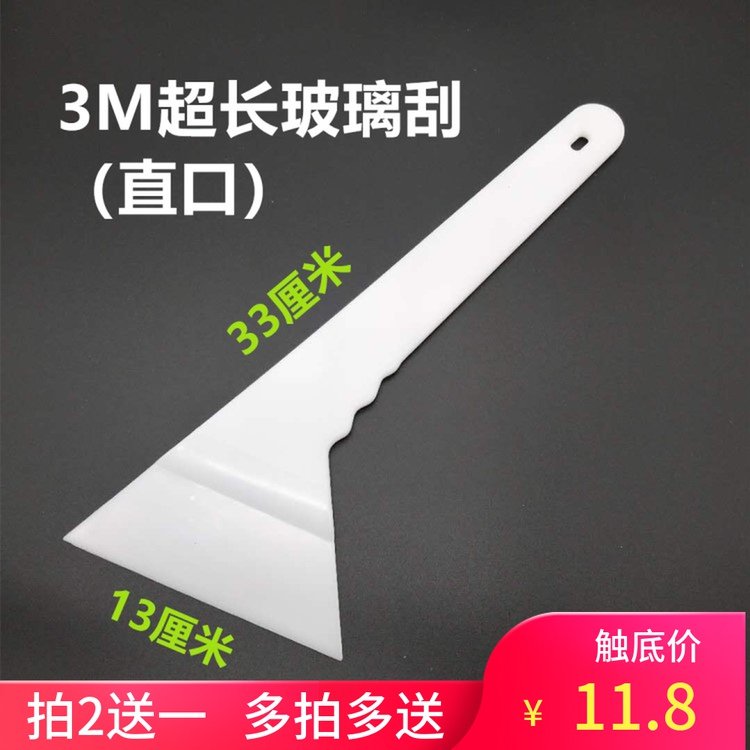 Car adhesive film tool 3M ultra-long glass squeegee straight mouth imported high temperature resistant post and rear gear special squeegee