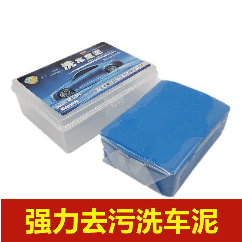 Beauty car wash mud strong to remove sludge to remove rust oxidation flying paint to wipe car volcanic plasticine white car paint special