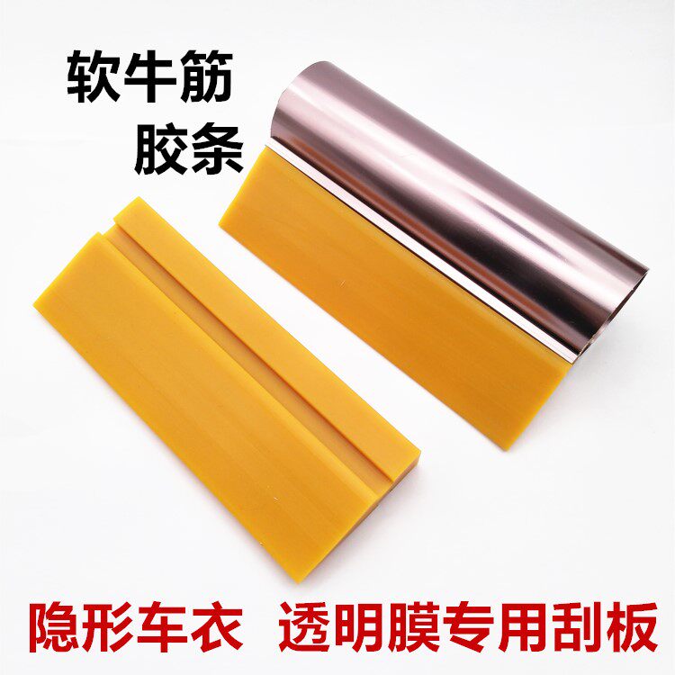 Car TPU transparent film invisible car cover special squeegee soft cow rib adhesive strip body change color film adhesive film tool