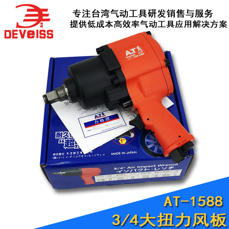 Aite Pneumatic Wrench Wrench 3 4 Large Torque Pneumatic Wrench Tire Pneumatic Pneumatic Wrench AT -- 1588 on-board small pneumatic wrench