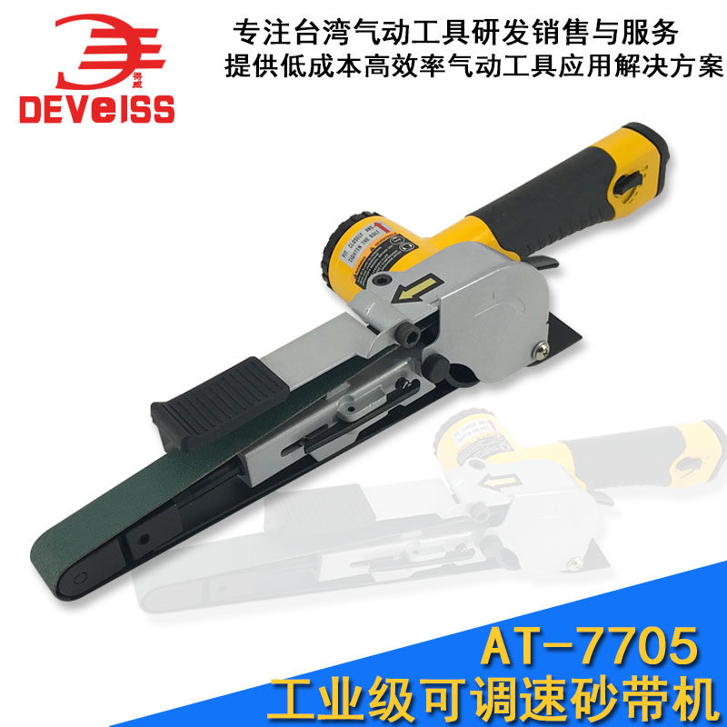 Taiwan Weiwei AT-7705 Pneumatic sand belt machine 520 * 20MM polishing machine sand belt polishing machine handheld grinding machine