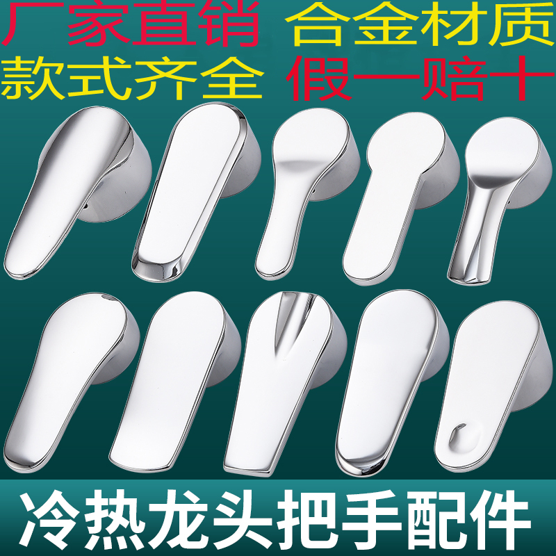 Universal Jiumuwang Hot and Cold Faucet Handle Accessories Bathroom Cabinet Kitchen Shower Faucet Mixing Valve Switch Handle