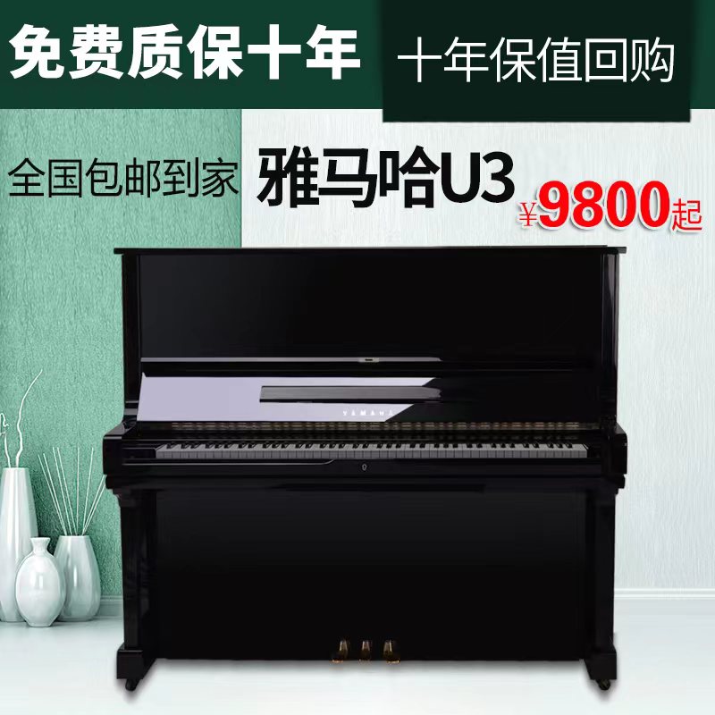 Japan Original Imported Second-hand Yamaha U3H Piano Set Up Standing Exam Playing Level Professional Piano-Taobao