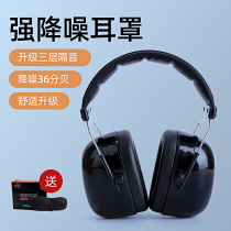  Soundproof earcups Silent noise reduction Professional sleep anti-noise sleeping Student industrial anti-noise artifact Anti-noise headphones