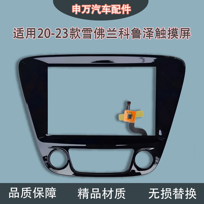 Suitable for 20-23 Models of Chevrolet New and Old Cruze Central Control Navigation Handwriting Capacitive Touch Screen Original External Screen