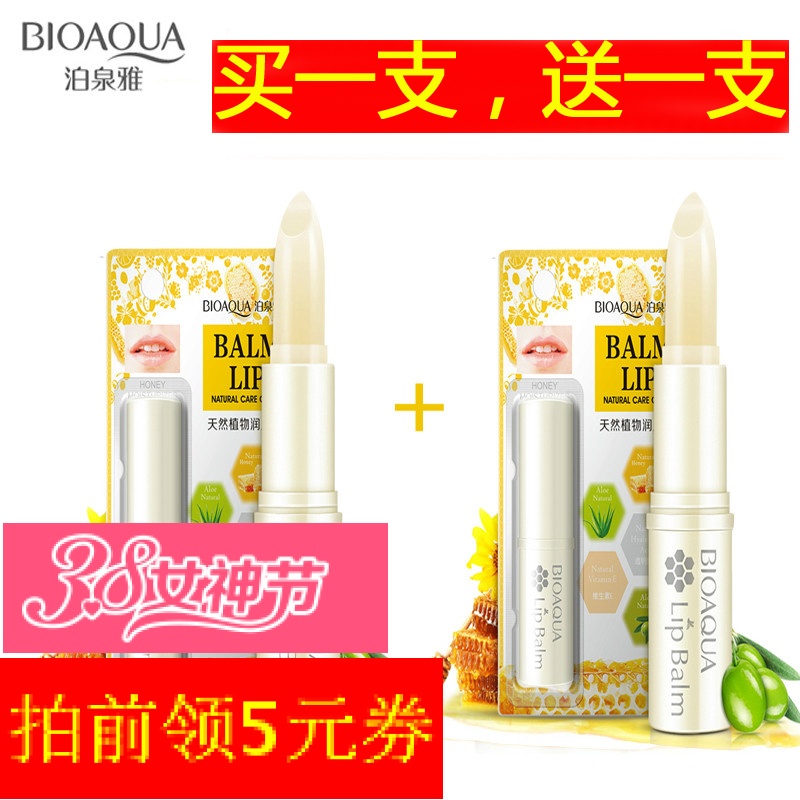 泊泉雅天然植物润唇膏芦荟蜂蜜滋润补水保湿变色唇膏无色淡化唇纹