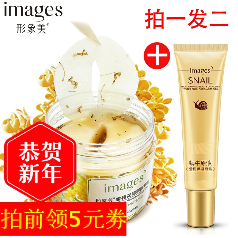 形象美金桂花睛彩眼膜贴淡化细纹黑眼圈提拉送1支蜗牛眼霜包邮