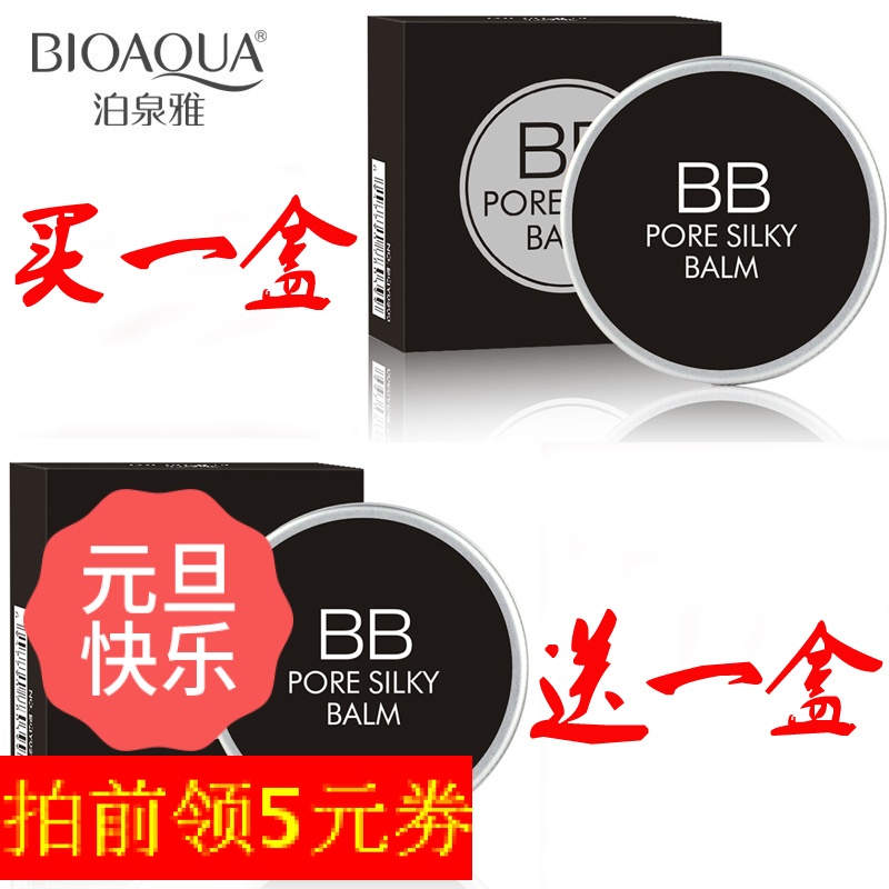 泊泉雅毛孔隐形晶肌打底霜猪油膏20g 隔离控油定妆遮瑕膏亮肤包邮