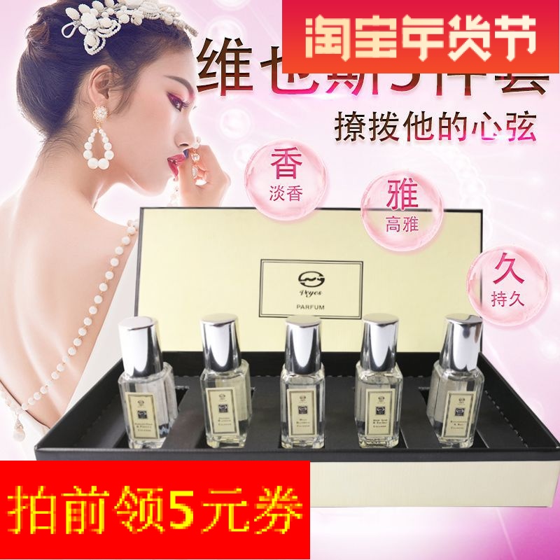 维也斯新款小样套装9ml*5瓶清新淡香氛花果香调女士香水正品包邮