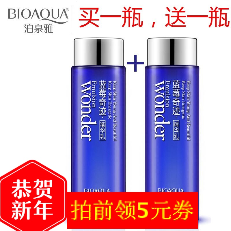 泊泉雅蓝莓精华乳液补水保湿控油提亮肤色收缩毛孔面部护理包邮