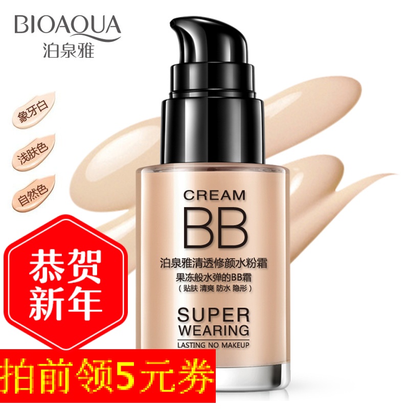 泊泉雅清透修颜水粉霜 BB霜粉底液遮瑕补水保湿隔离轻透水嫩包邮