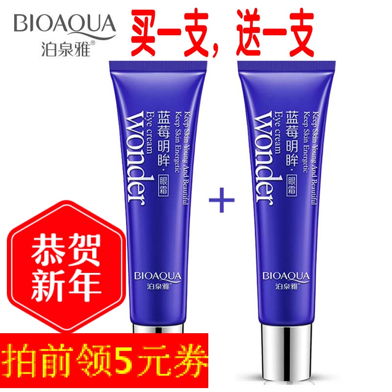 泊泉雅蓝莓明眸眼霜眼部护理温和滋润补水保湿淡化黑眼圈女包邮
