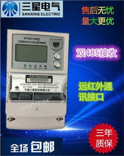 Special Samsung DTSD 188 Type three - phase four - wire multi - functional electronic meter