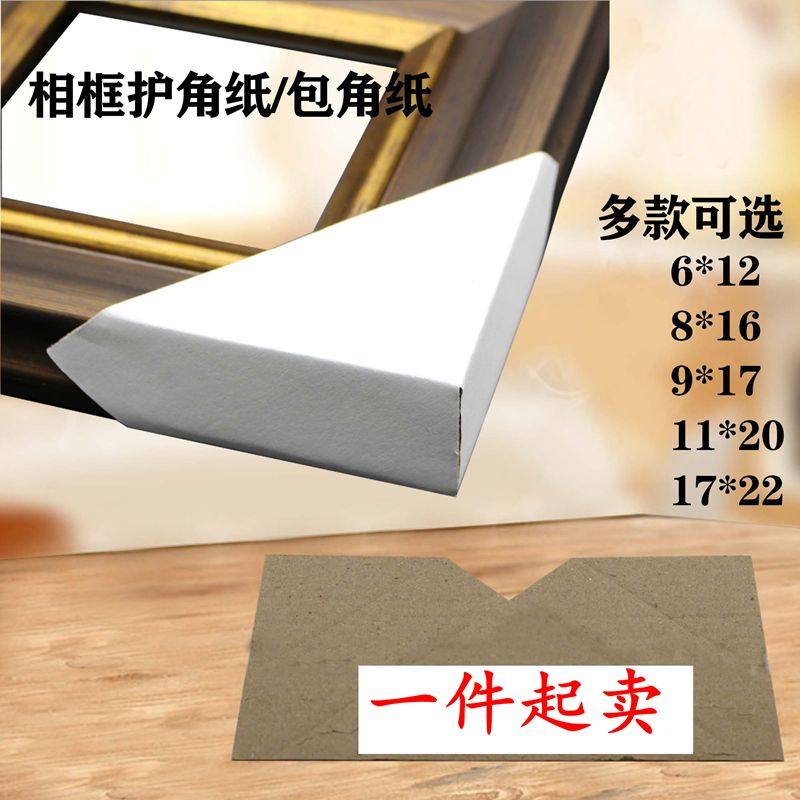 Wrap Corner Care Corner Photo Frame Line Cross Stitch Paper Corner Decorative material Multiple specifications 9 * 17 Anti-collision photo frame accessories
