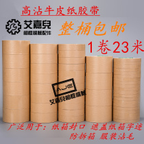 Kraft paper tape Kraft paper sealing tape high-stick Kraft paper frame back Tape 1 barrel