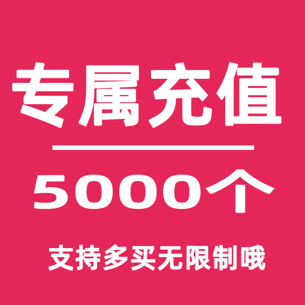 Exclusive recharge 5000 5000 coins recharge automatically to the account