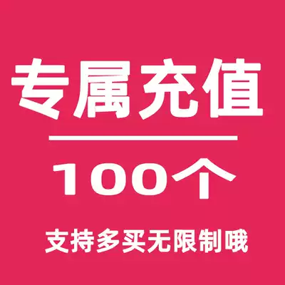 Exclusive recharge 100 100 coins recharge automatically to the account