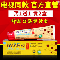 (TV with the same model) propolis salt algae health teeth white teeth propolis toothpaste yellow tartar whitening official