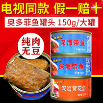 Odofi deep-sea fish canned with canned fish ready-to-eat South yellow croaker Sen Bohai Bay reservoir rice with fish cylinder head