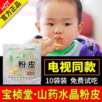 TV with Baozhentang whole juice iron bar yam powder skin instant bagged Chenji Cai Lou Crystal handmade cold skin
