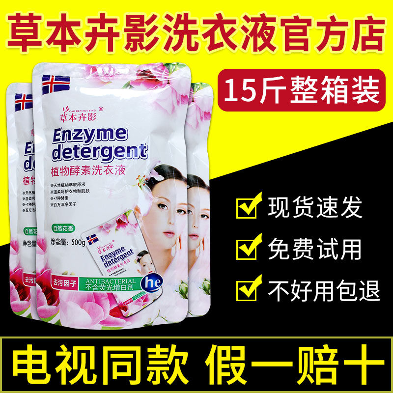 Herbal Huiying Plant Enzyme Laundry Liquid High Efficiency Strong Laundry Liquid Fragrance Lasting Home Affordable TV Same Style