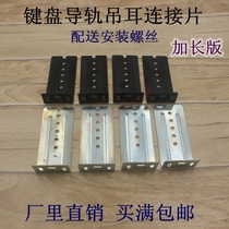 Computer keyboard slide track track lug keyboard tray extended track connector seven-character corner code track accessories hanging code