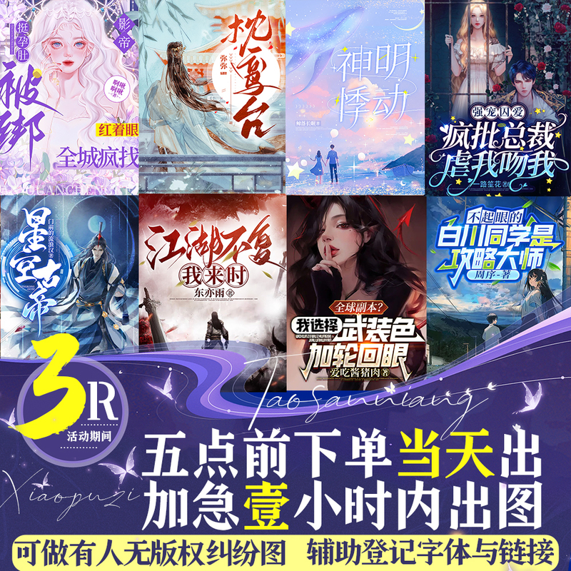 Novel Cover Design Feilu Tomato Jinjiang Hongxiu Yunqi Qidian Zongheng Chuangshi 17K Tadu Kuai Dian Shudan