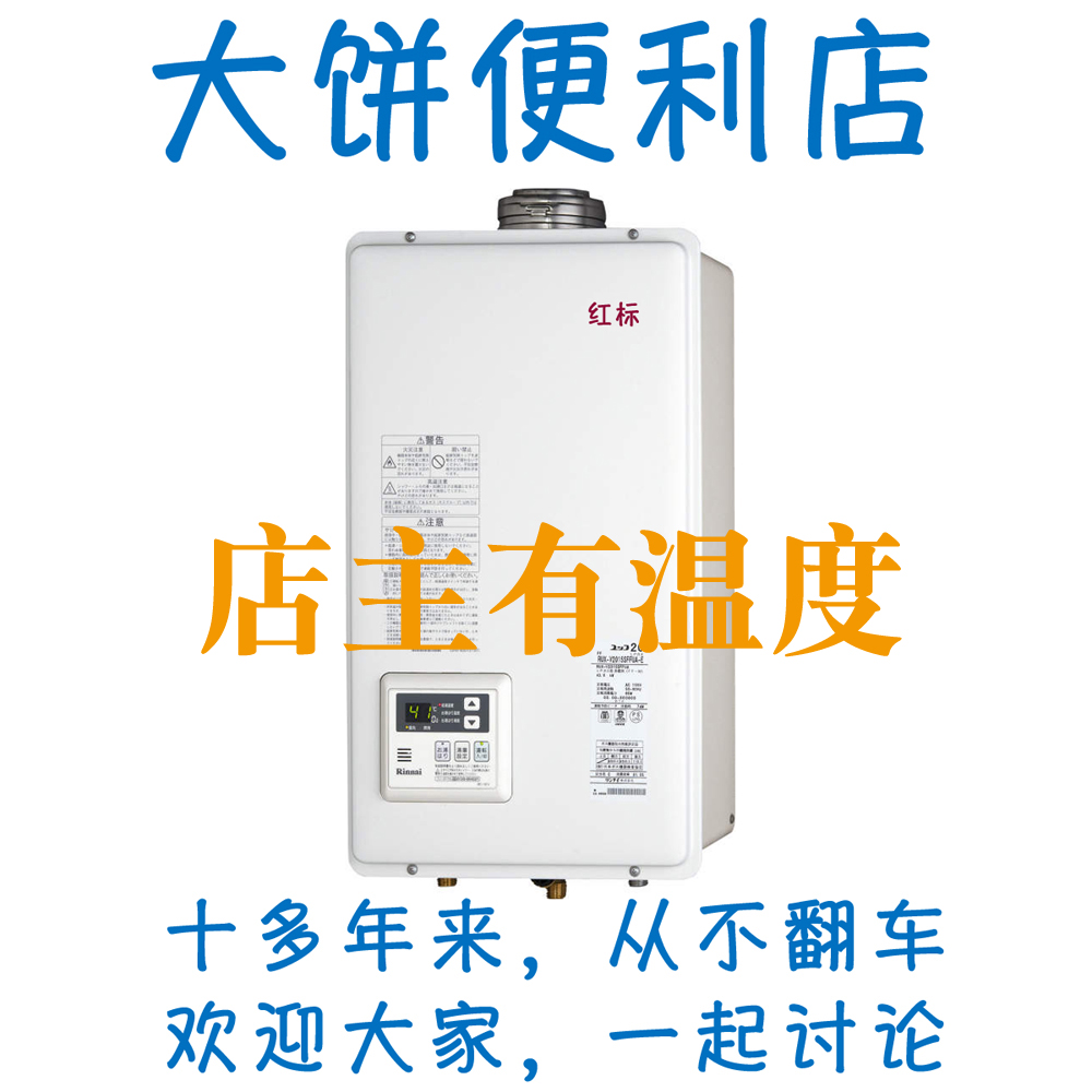 Japanese relatives Baile Man gas water heater Imported from Japan Linnai water heater