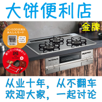 Japanese relatives direct mail original imported Bailor Faceis brillio Japanese stove gas stove