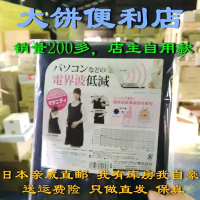 Japanese relatives SANWA mountain industry senior pregnant women special radiation protection clothing APR-404k also have other:)