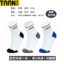 TAAN Tae Ang Professional Thickened Towel Bottom Sports Socks Autumn Winter Thick air Breathable Suction middle cylinder Basketball Squash Sox