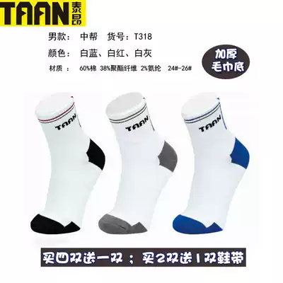 Taantaon professional padded towel bottom sports socks autumn and winter thick breathable sweat-absorbing tube basketball badminton socks