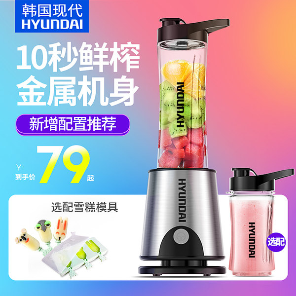HYUNDAI 现代 QC-JB2372 家用小型多功能榨汁机 天猫优惠券折后￥69包邮（￥109-40）
