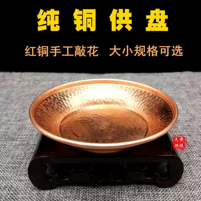 Tibetan Buddhism pure copper supply plate handmade pattern fruit plate home for Buddha front red copper color large and small water purification Bowl