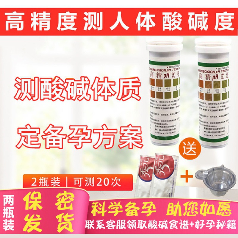 PH pH test strip human saliva urine detection of progestational acid and alkaline constitution female test paper acid and alkali