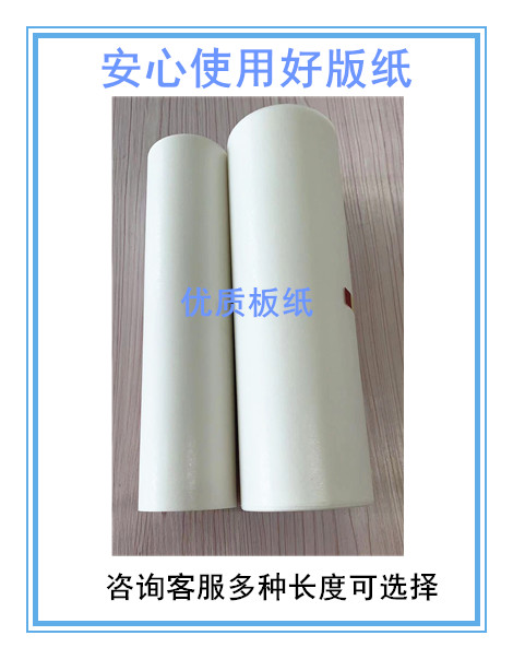 Suitable for Ricoh Speed Printing Machine DX2430 Edition Paper DX 2430C 2432 DD2433 Edition Paper Wax Paper