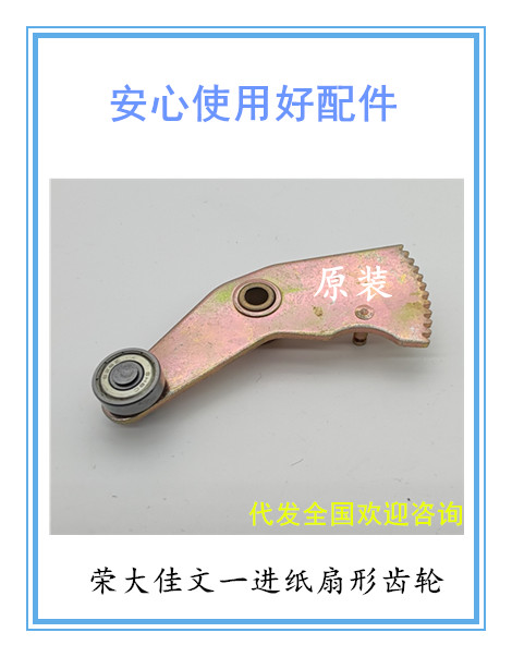 Boom speed printing machine accessories Jiavan speed printing machine accessories One-two-in-paper sector gear original dress-Taobao