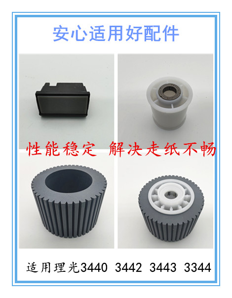 Apply light speed printing machines DX 3442C 3440C 3443C DD3344 DD3344 paper wheel pagers-Taobao