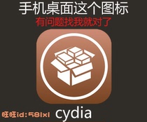 Cydia mistakenly deleted and disappeared flashback repair tutorial_Cydia is missing What to do