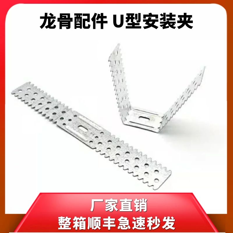 Integrated ceiling U-clip Keel accessories mounting clip U-card U-fastener Keel fixed 50 mounting clip